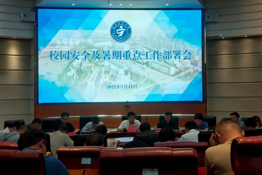 学校召开校园安全及暑期重点工作部署会