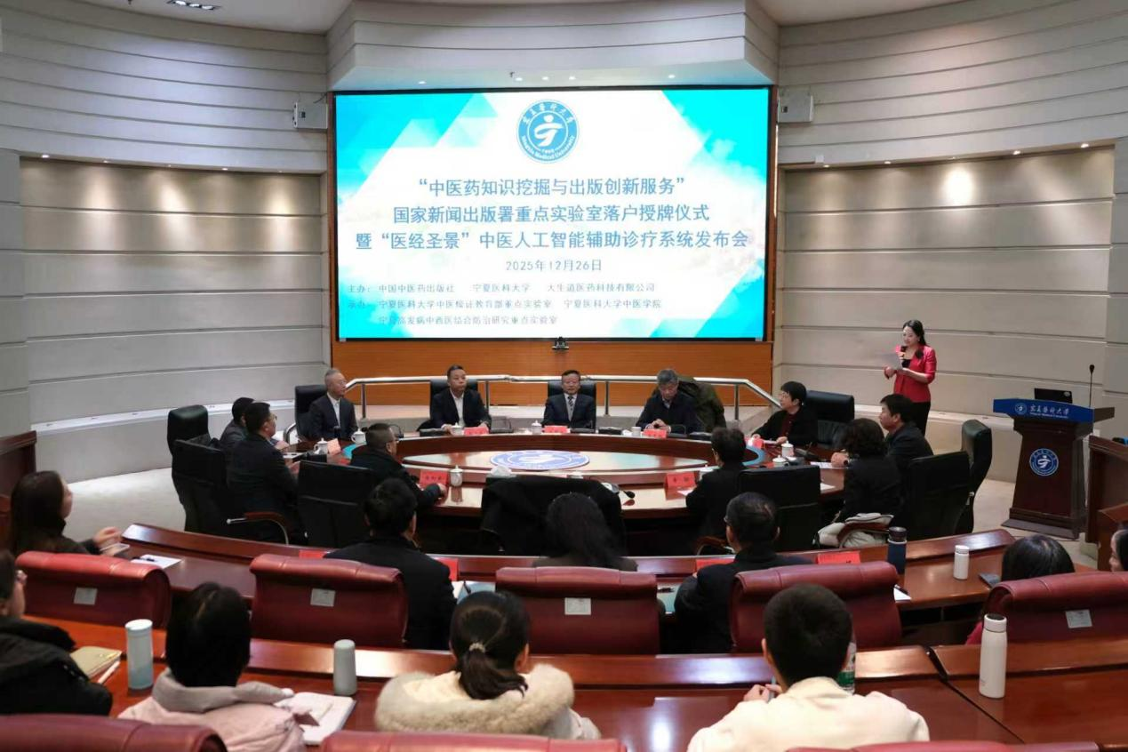 “中医药知识挖掘与出版创新服务”国家新闻出版署重点实验室落户授牌仪式暨“医经圣景”中医人工智能辅助诊疗系统发布会在学校举行