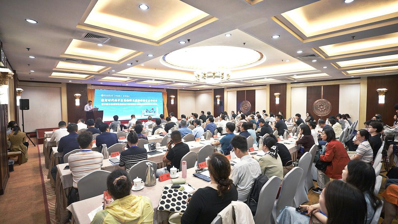 学校成功举办数智时代的中医药翻译与国际传播学术研讨会暨中国中医药研究促进会中医药翻译与国际传播第四届学术年会