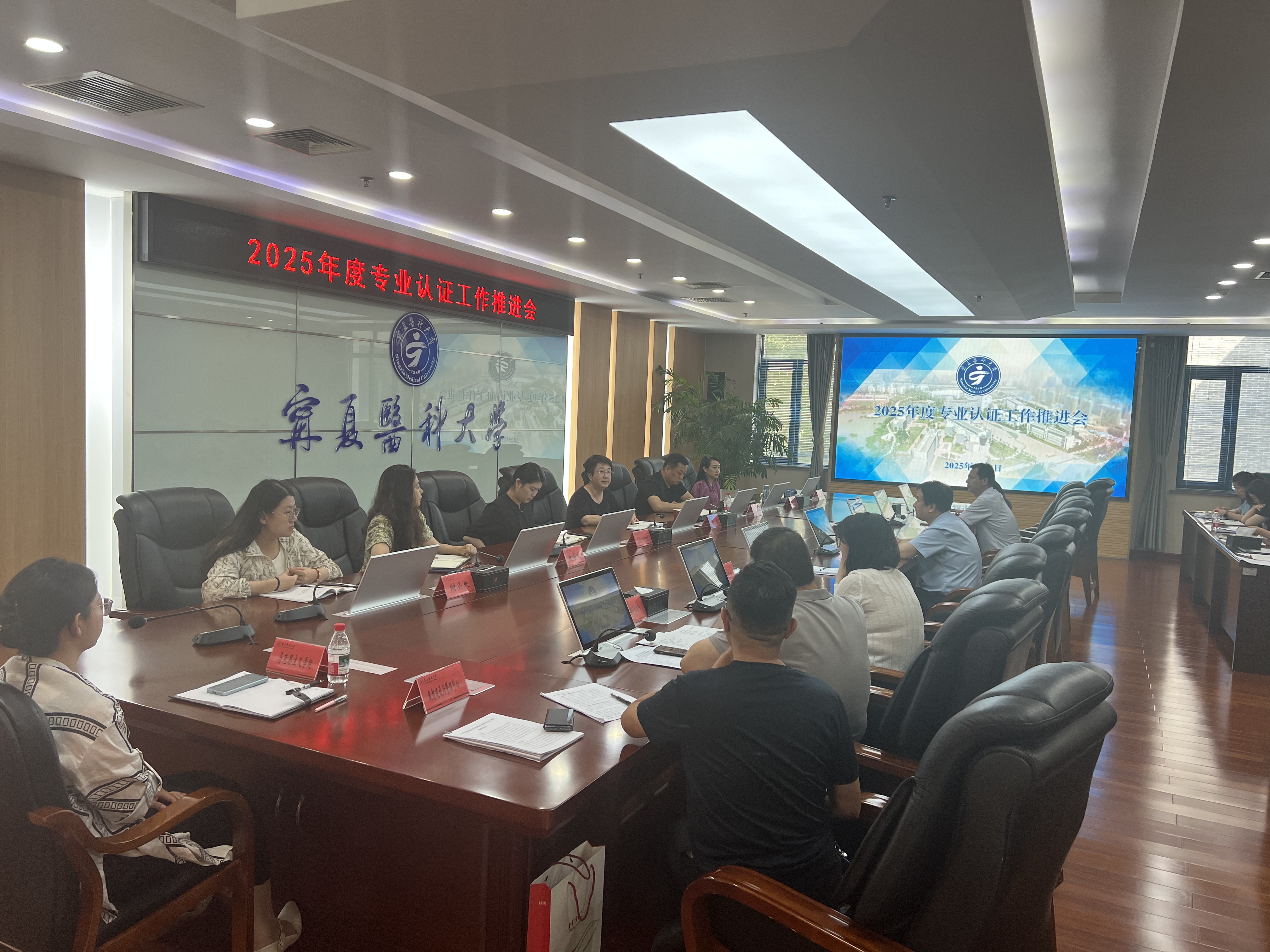 学校召开本科专业认证工作推进会