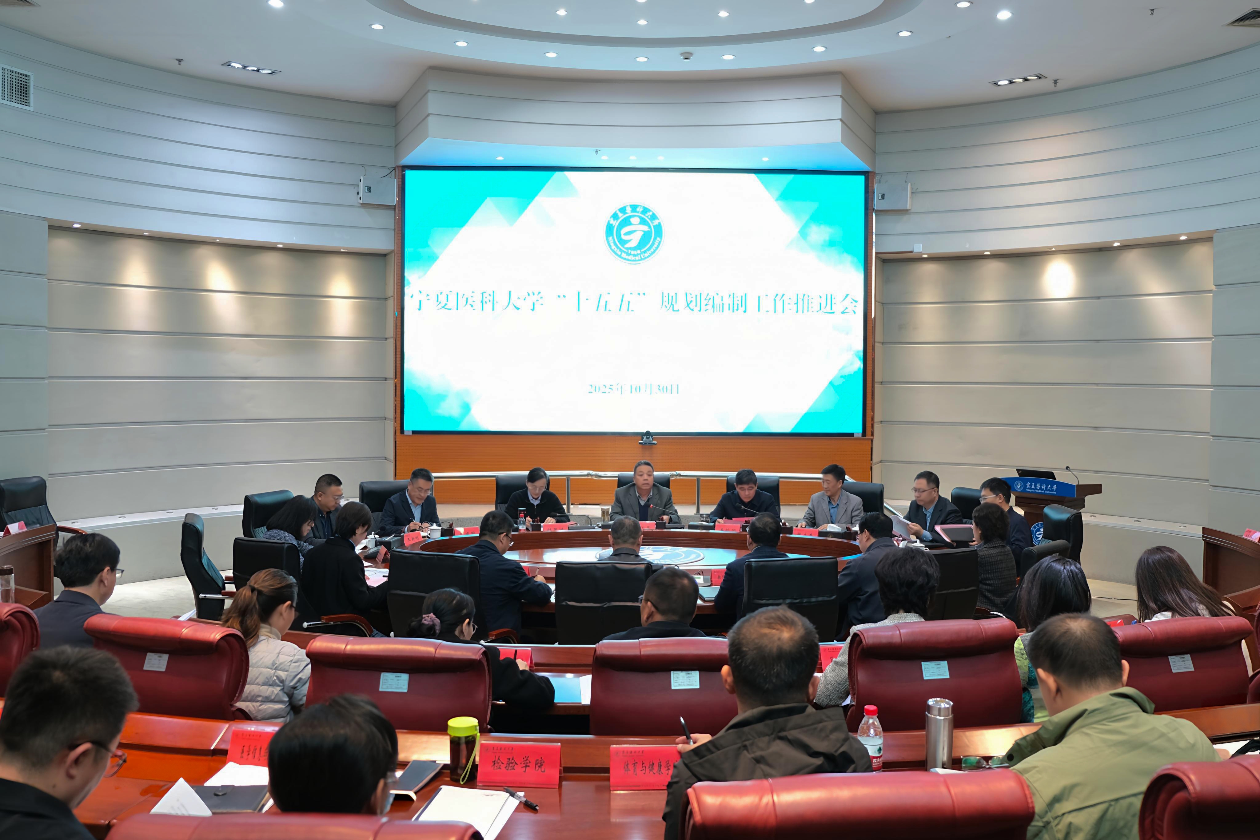 学校召开“十五五”教育事业发展规划编制工作推进会