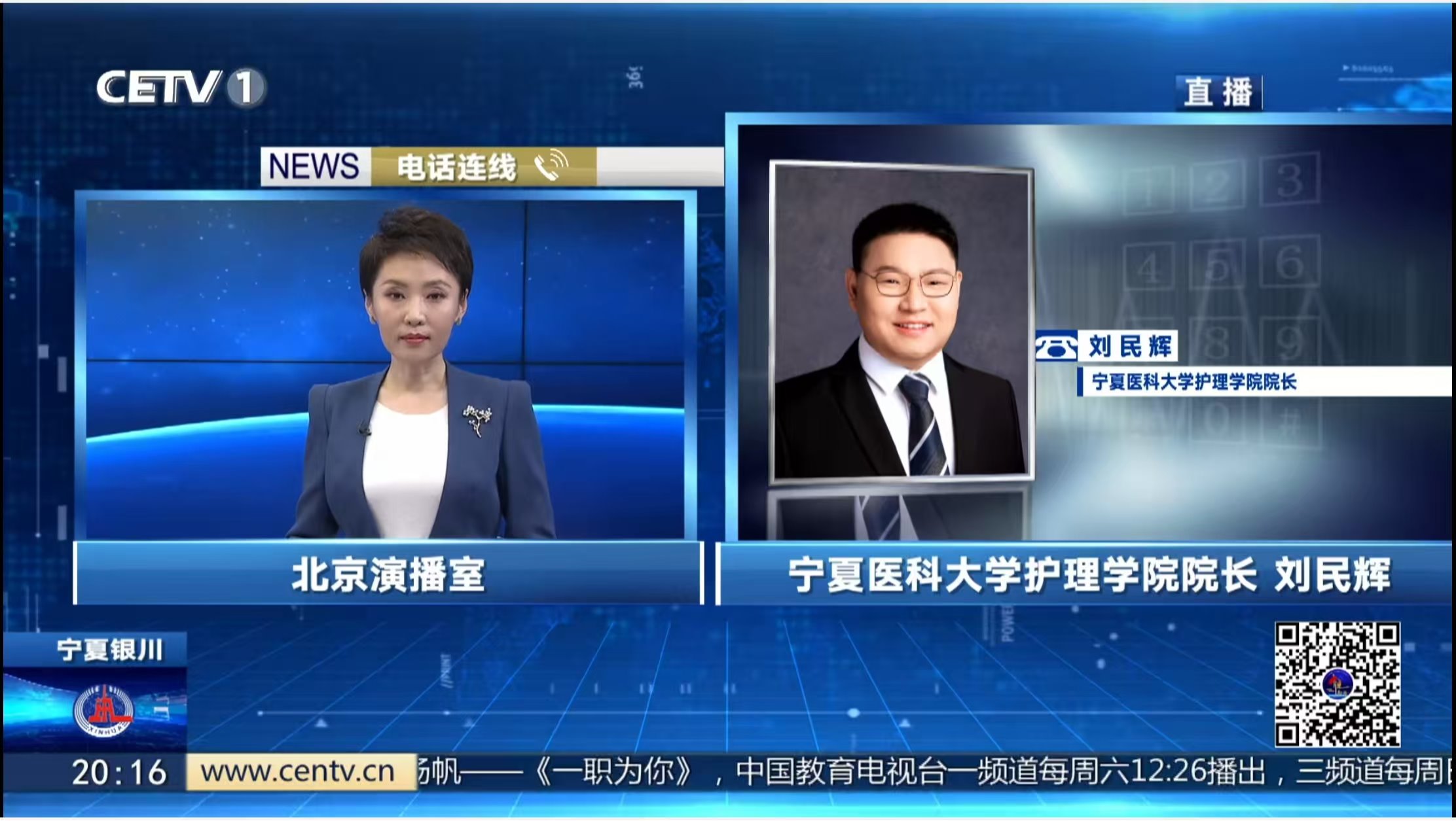 我校护理学院院长刘民辉接受中国教育电视台《e视界》栏目连线——共话护理专业人才培养