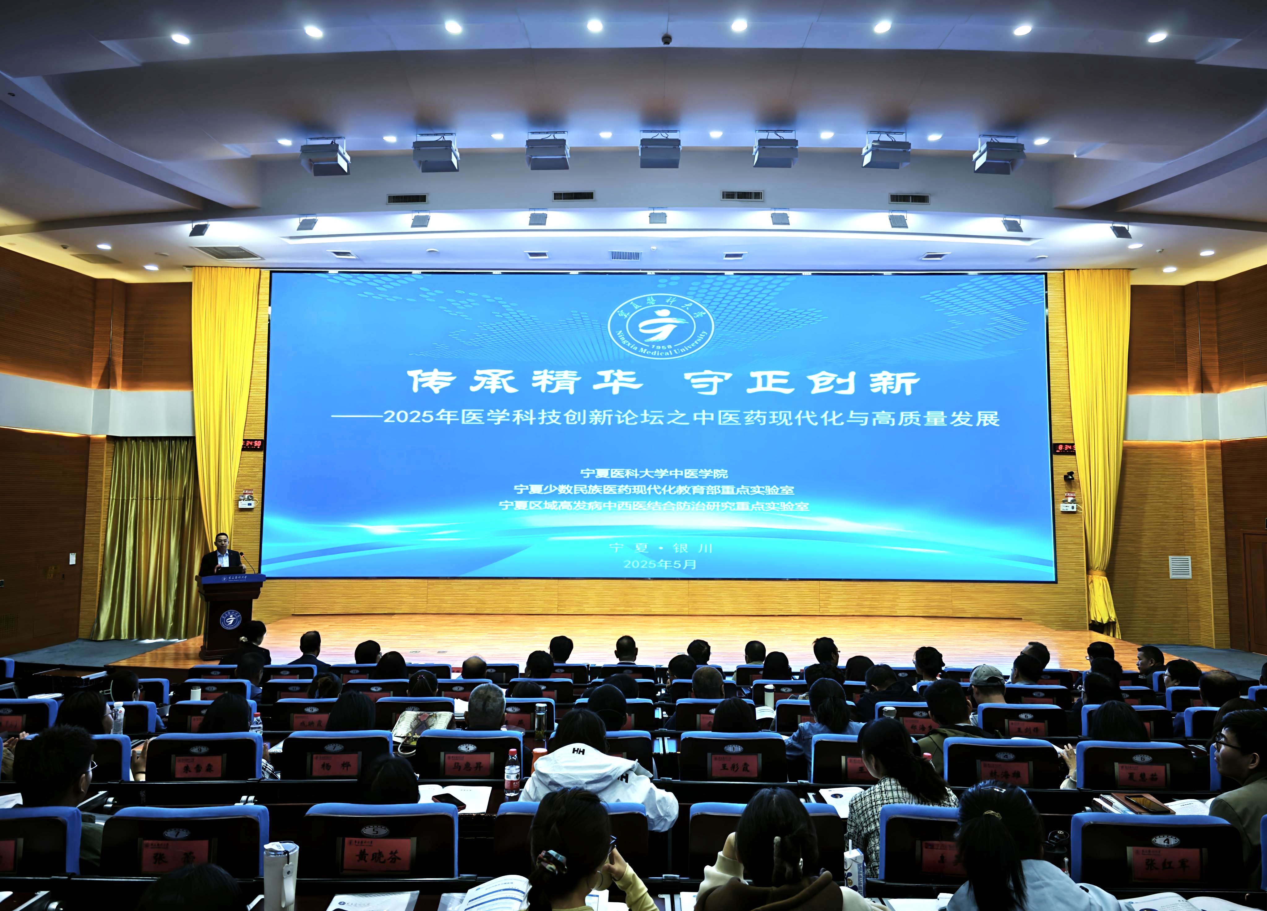 学校举办2025年医学科技创新论坛之中医药现代化与高质量发展分论坛