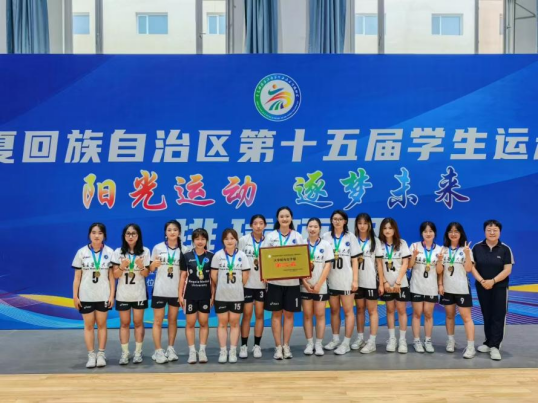 学校排球队在自治区学生运动会排球项目比赛中荣获佳绩