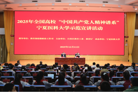 全国高校“中国共产党人精神谱系”示范宣讲活动在澳门开彩结果记录查询举行