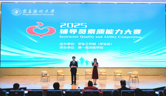 学校举办2025年辅导员素质能力大赛