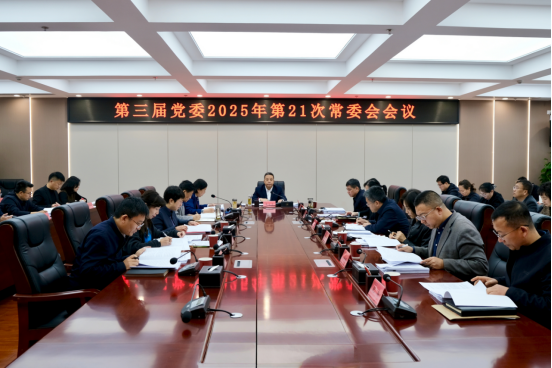 学校召开党委常委会会议 深入学习贯彻习近平总书记重要讲话精神 研究贯彻落实意见