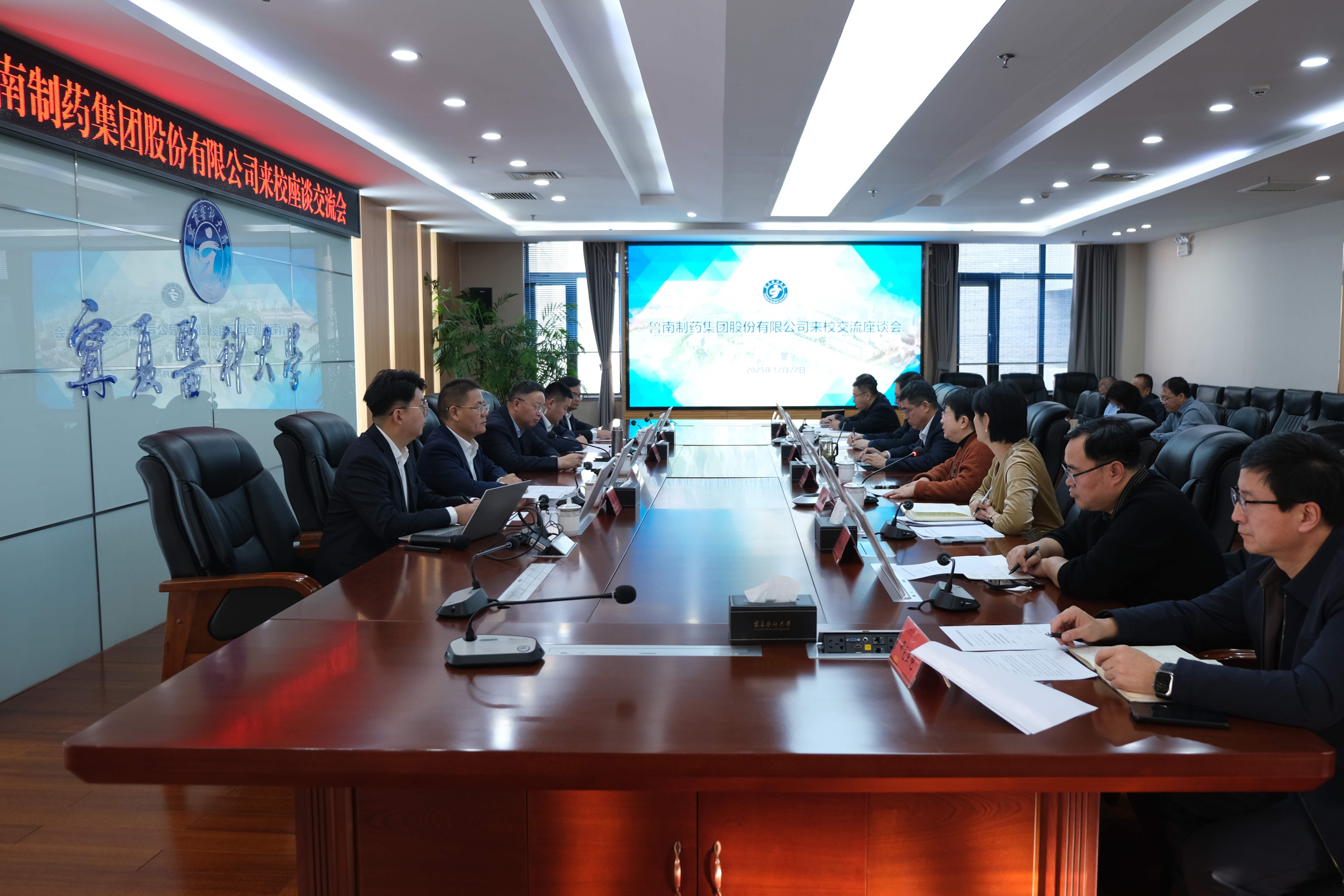 鲁南制药集团股份有限公司一行来校交流座谈