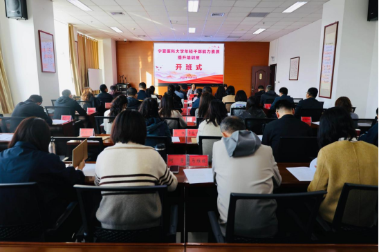 学校举办年轻干部能力素质提升培训班
