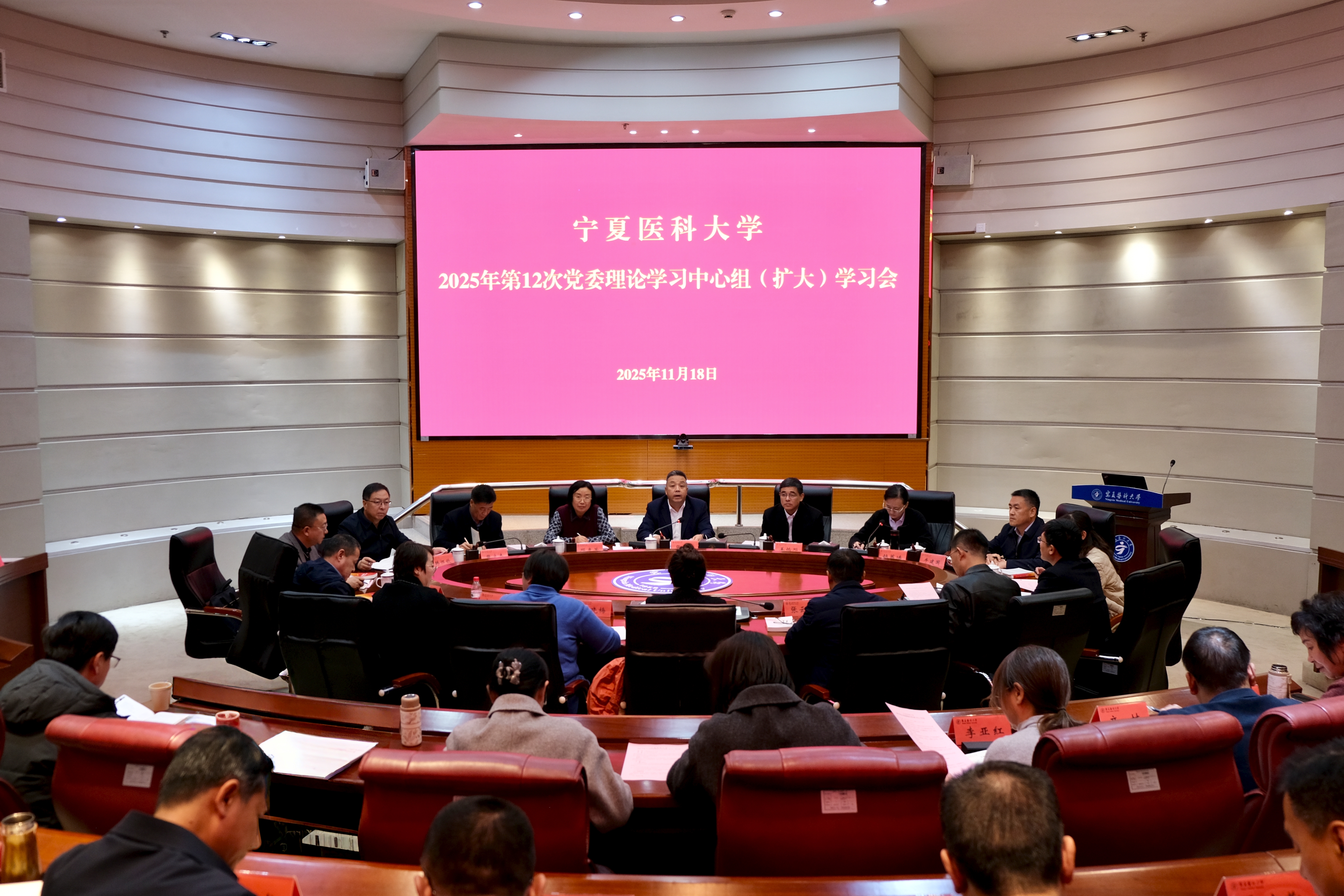 学校召开2025年第12次党委理论学习中心组（扩大）学习会