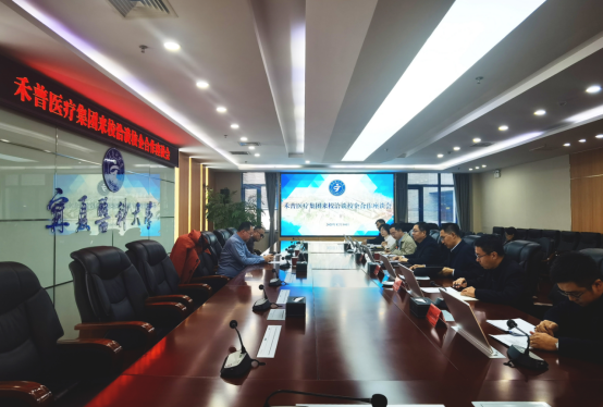 学校与禾普医疗集团举行校企合作座谈会