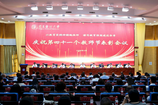 学校举行庆祝第四十一个教师节表彰会议