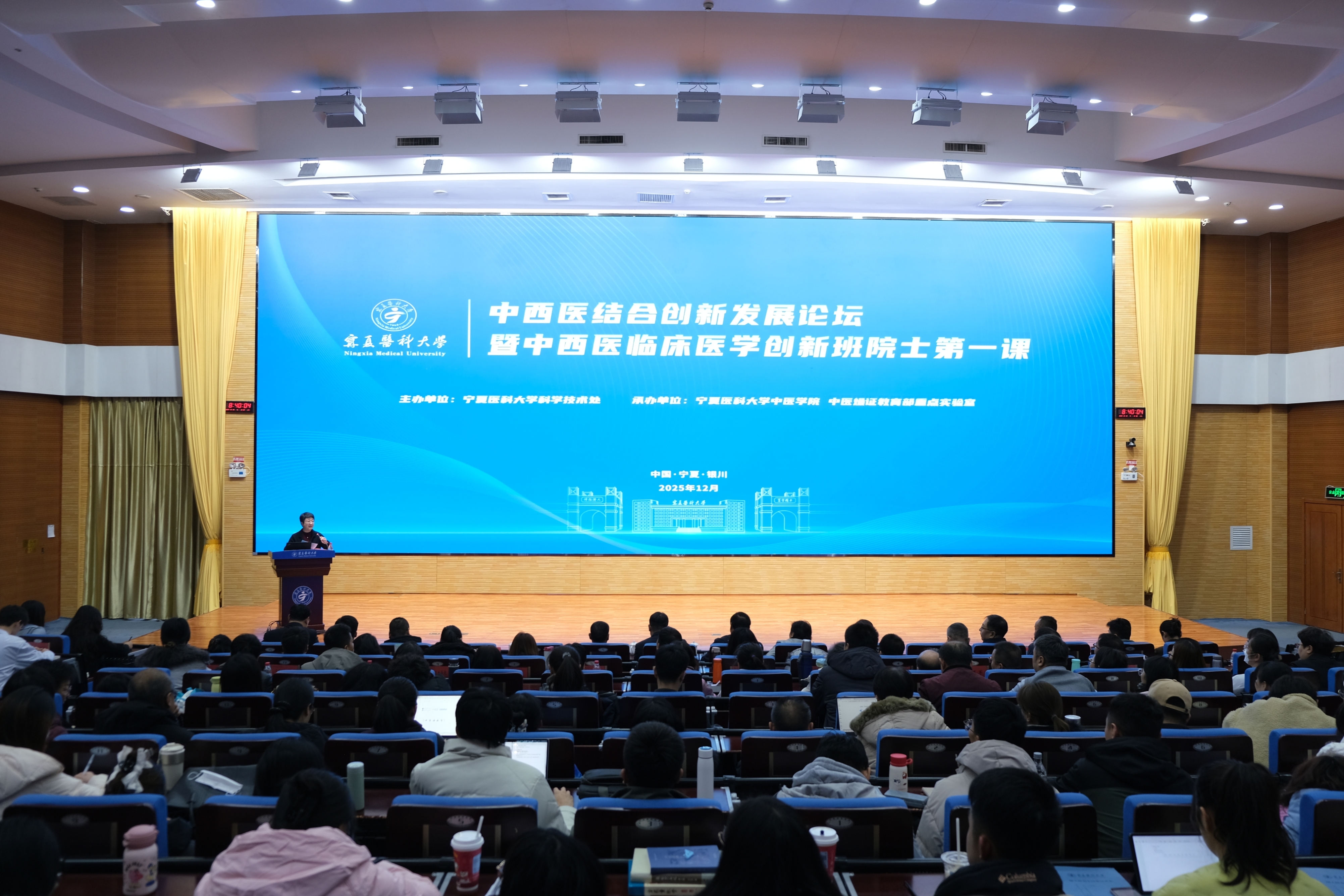 学校举办中西医结合创新发展论坛