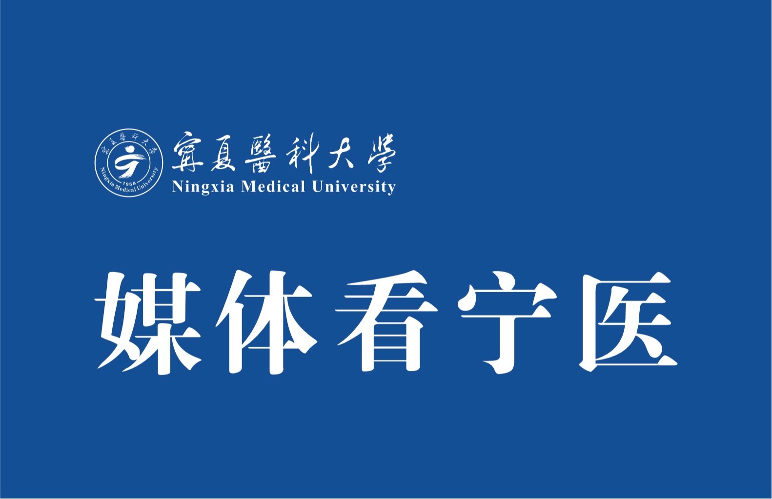 银川新闻网：澳门开彩结果记录查询多元活动构建校园防艾教育新格局