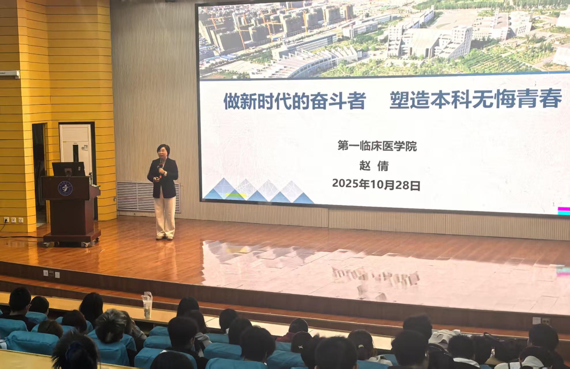 第一临床医学院开展2025级临床专业新生专题教育讲座