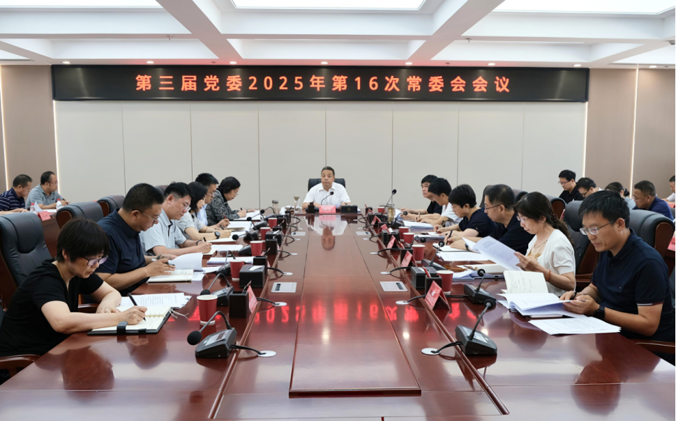 学校召开党委常委会会议 传达学习习近平总书记近期重要讲话精神 研究贯彻落实意见