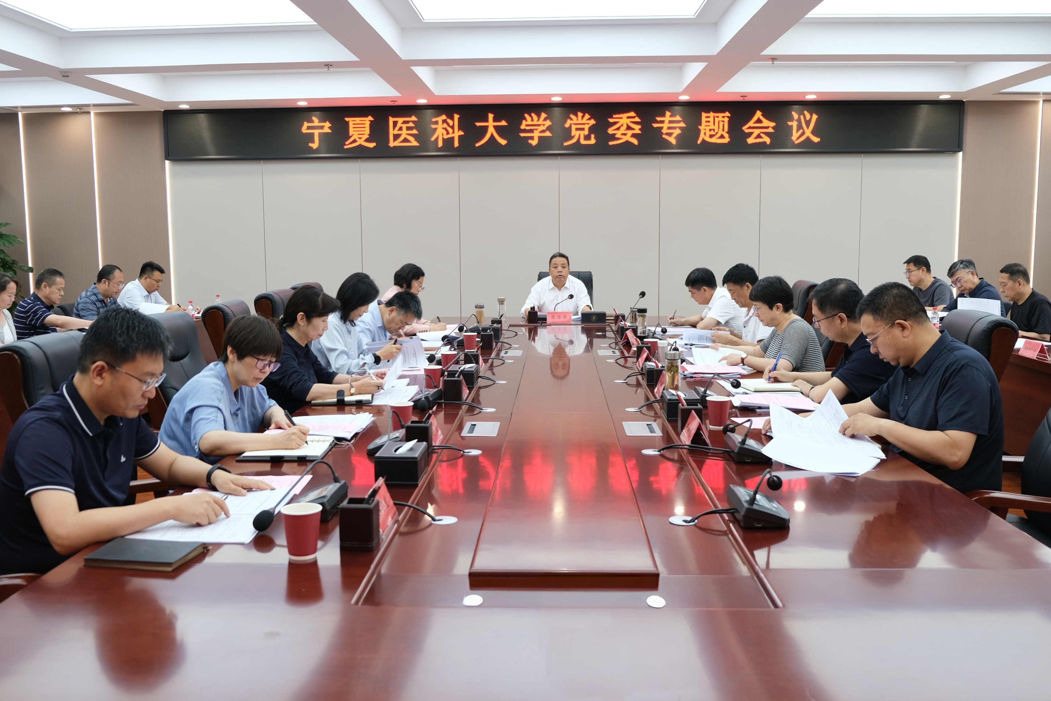 学校召开党委专题会议