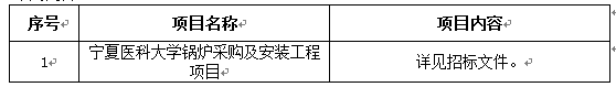 澳门开彩结果记录查询锅炉采购及安装工程项目招标公告