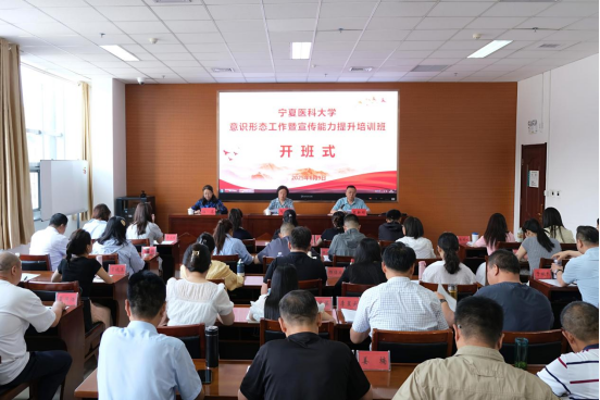 学校举办意识形态工作暨宣传能力提升培训班