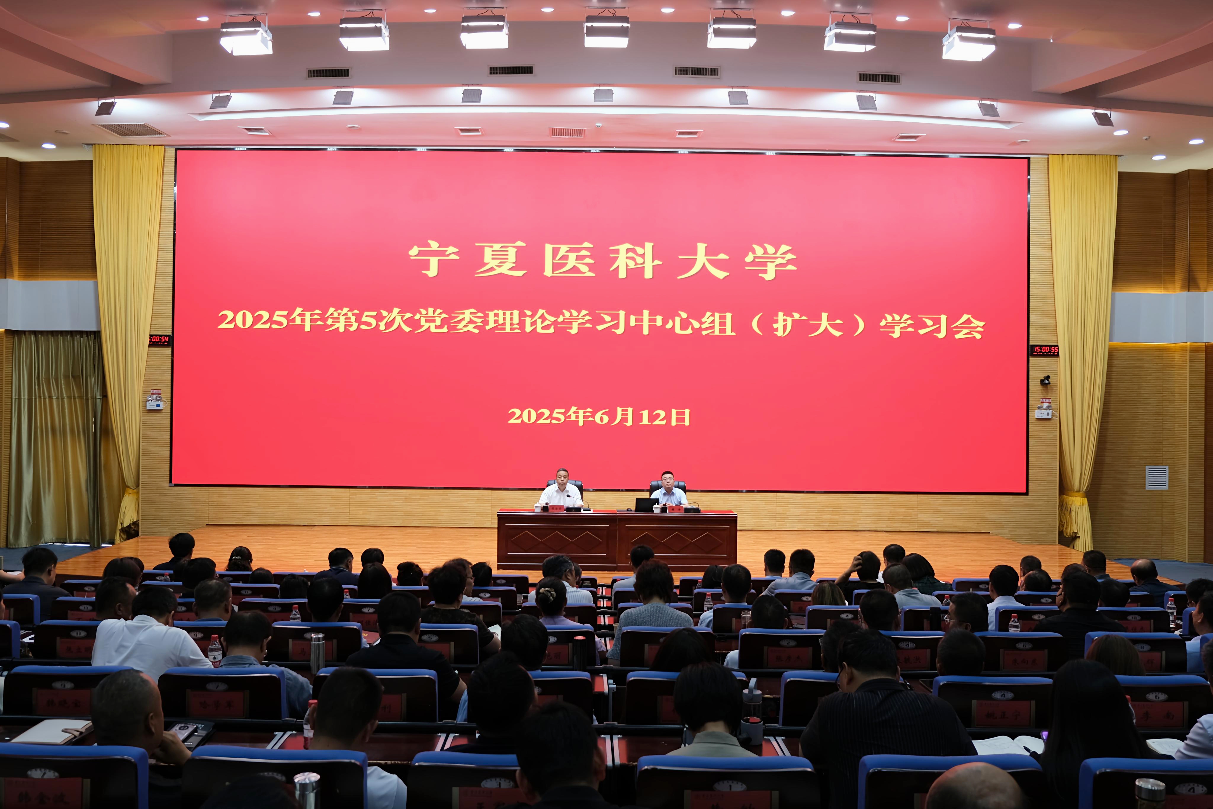学校召开2025年第5次党委理论学习中心组（扩大）学习会