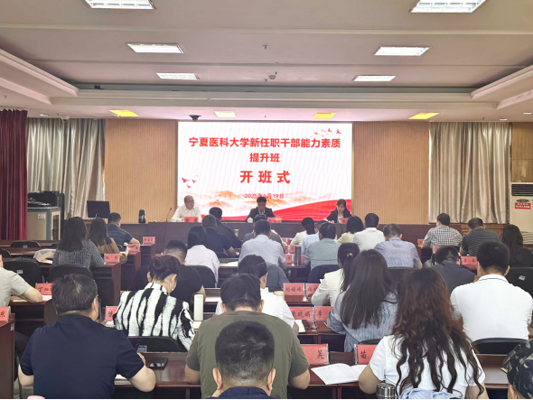 学校举办新任职干部能力素质提升培训班